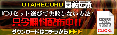 DJセットの選び方無料ダウンロード