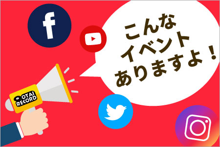 お年玉プレゼント大抽選会