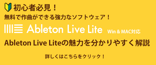 Ableton Live Lite