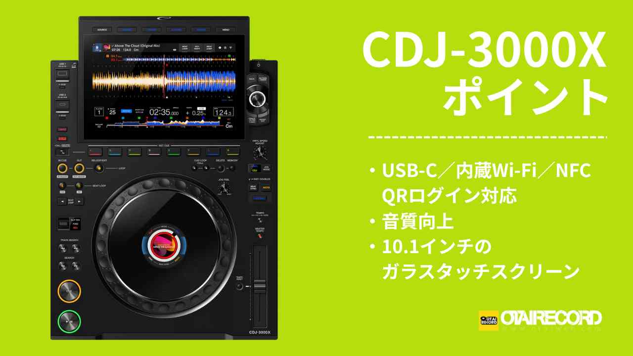 AlphaTheta CDJ-3000X 概要
