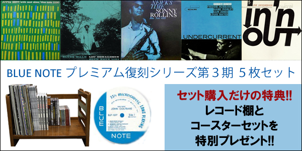 ★ブルーノート・レアグルーヴ★名盤ＬＰ５枚セット レコード放出 2月15日 ジャズ/レアグルーヴLP 約100枚