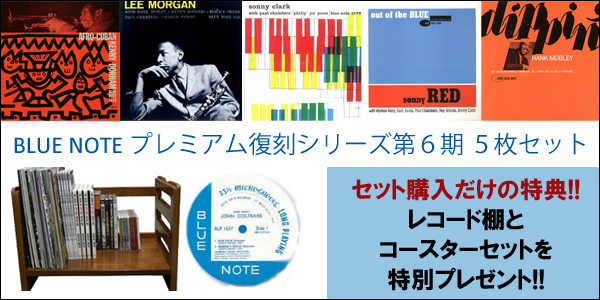 ヤマハ ブルーノート オリジナル・シングル・レコード 4枚セット Blue