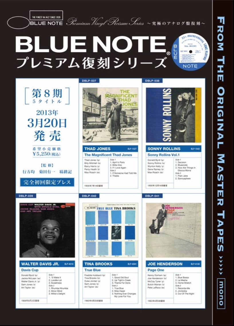 予約用】 [2013年3月20日発売予定] 【強力盤！！】BLUE NOTE