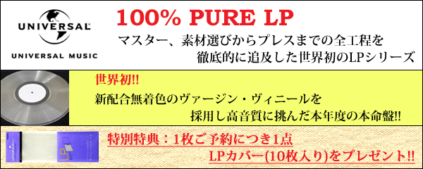 100% PURE LP
