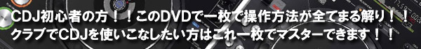 HOW  TO CDJ 導入編