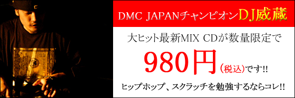 DJ 威蔵(MIX CD) NEW WORLD ORDER
