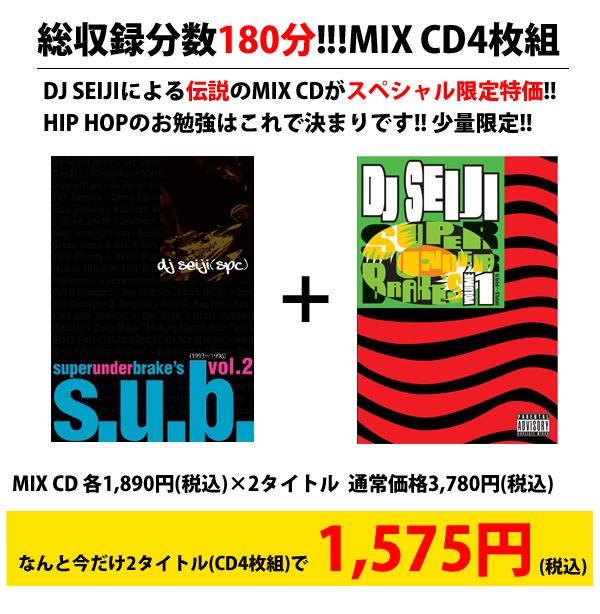 DJ SEIJI MIX CD4枚組 HIP HOP一気にお勉強セット