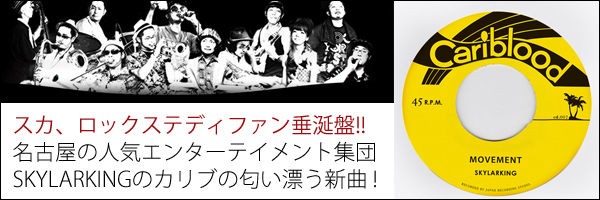 SKYLARKING(7inch) MOVEMENT / カリブの思い出