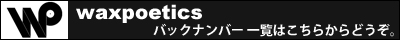 雑誌 waxpoetics japanのバックナンバー