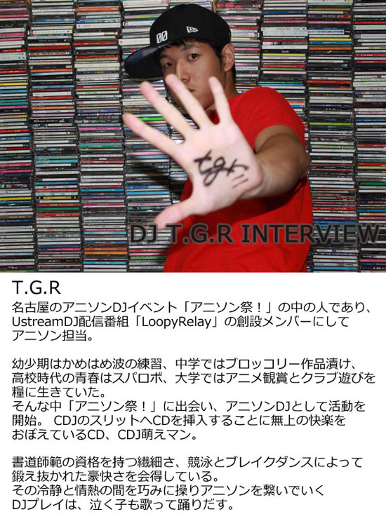 アニソンdj Dj T G Rインタビュー あにおたい Otairecord