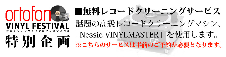 Ortofon Vinyl Festival