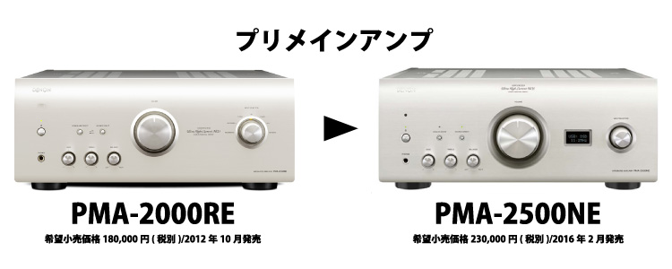DENON PMA-2500NE