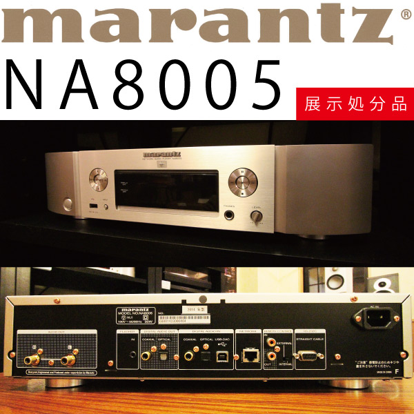 marantz NA8005がとんでもなくお買い得に。【ネットワーク