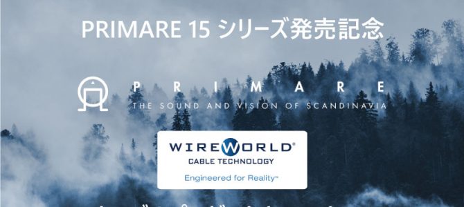 PRIMARE「15シリーズ」ケーブルプレゼントキャンペーン !