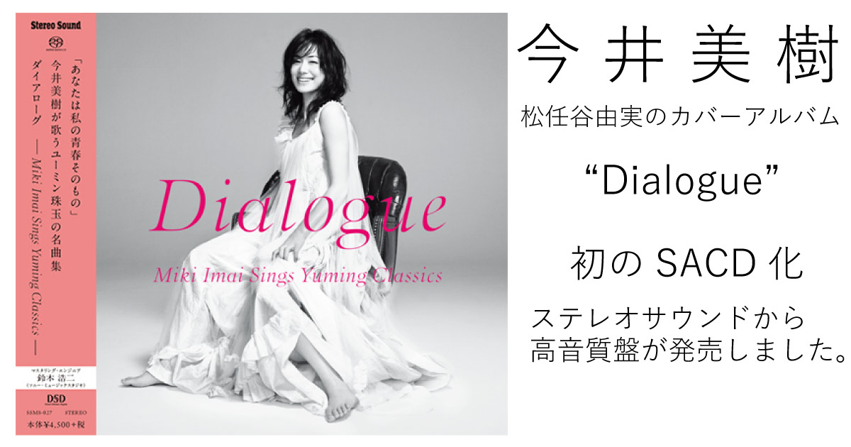 今井美樹による、 松任谷由実(荒井由実)の名曲カバー集　Dialogue 718jy-7kuHL.jpg_BO30,255,255,