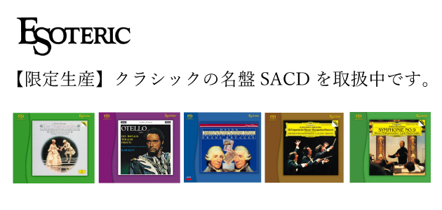 限定生産】エソテリックSACDを取扱中です。 - OTAIAUDIOのブログ