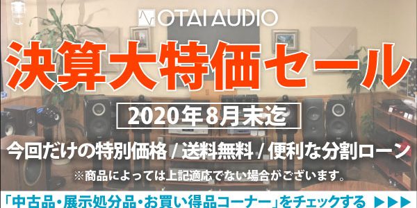 お得な3大ポイントあり！決算大特価セール開催中！