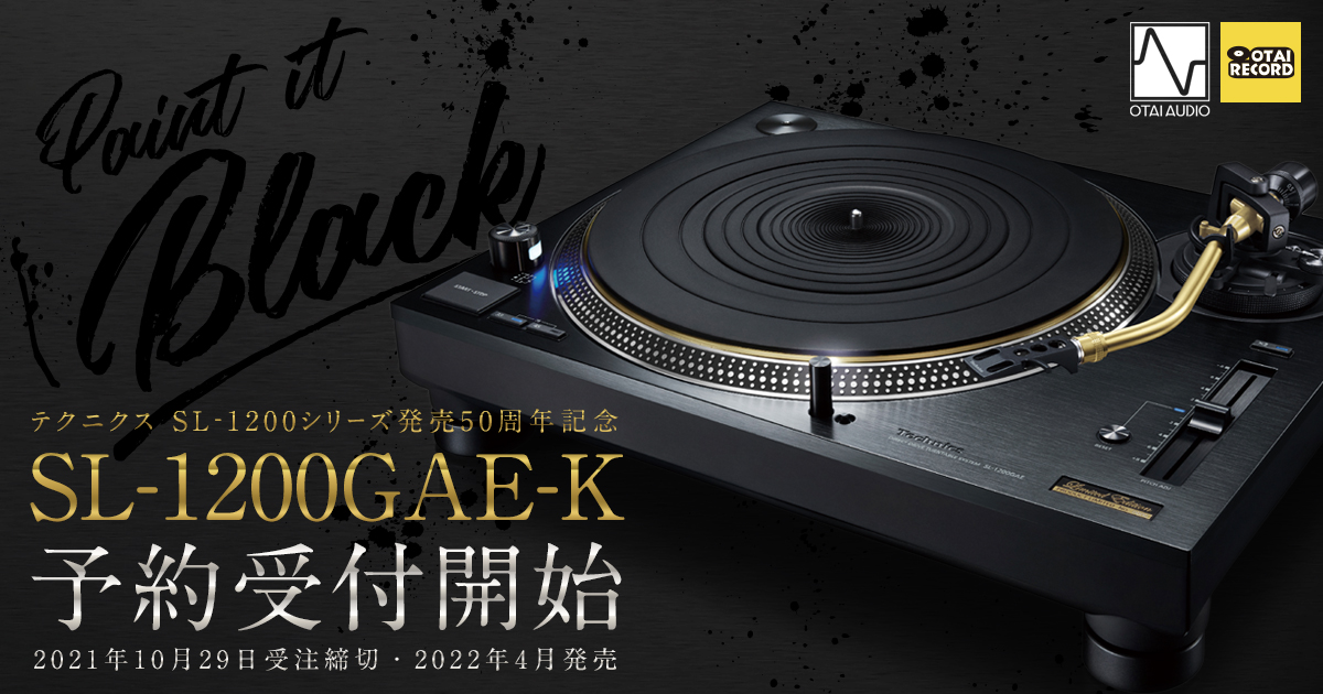 これは朗報です！Technics（テクニクス） SL-1200GAEのブラックモデル