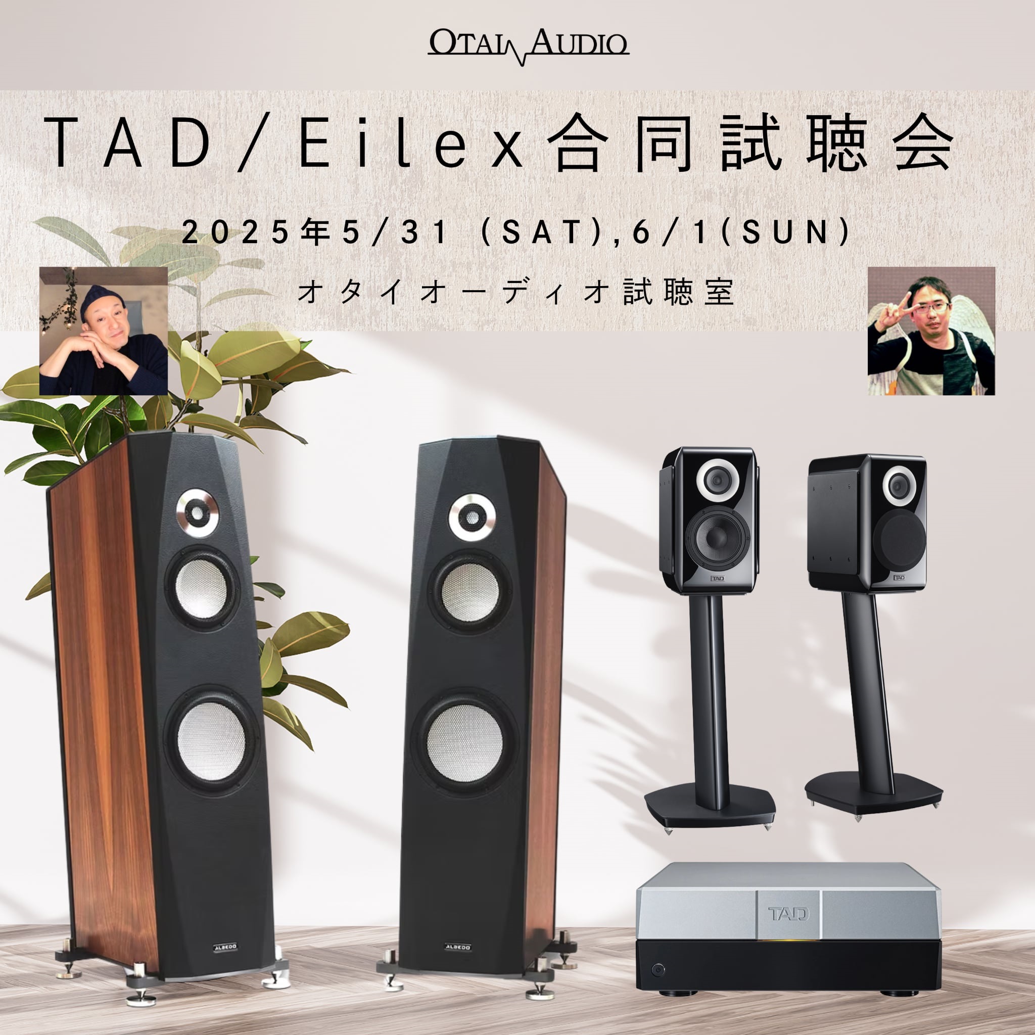 【久しぶりに試聴会を開催！】TAD × Eilex ハイエンドオーディオ 合同試聴会開催のお知らせ ～ 5月31日(土)、6月1日(日)  各13:00-14:30、15:00-16:30の合計4回開催