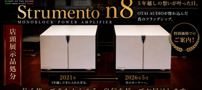 【オタイオーディオ魂を継承する！】あの「ようすけ管理人5年越しの初恋」を次のオーナー様へ。AUDIA Strumento n8 ペア シルバー 店頭展示品販売のお知らせです！