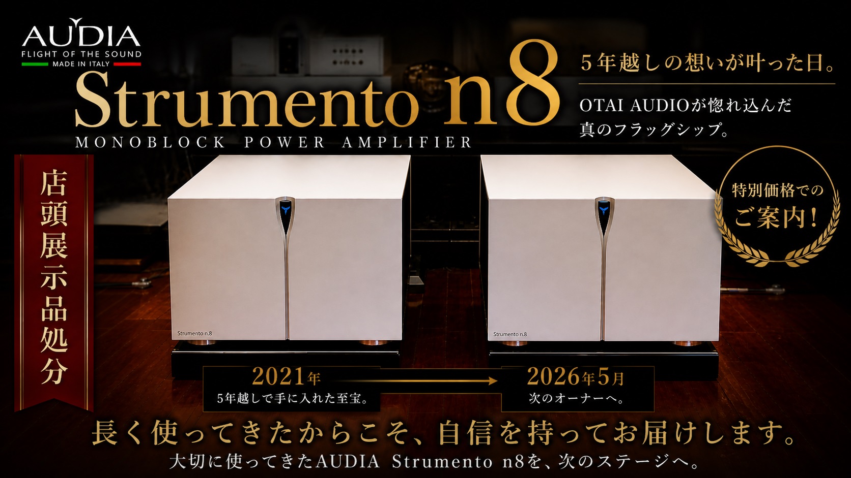 【オタイオーディオ魂を継承する！】あの「ようすけ管理人5年越しの初恋」を次のオーナー様へ。AUDIA Strumento n8 ペア シルバー 店頭展示品販売のお知らせです！