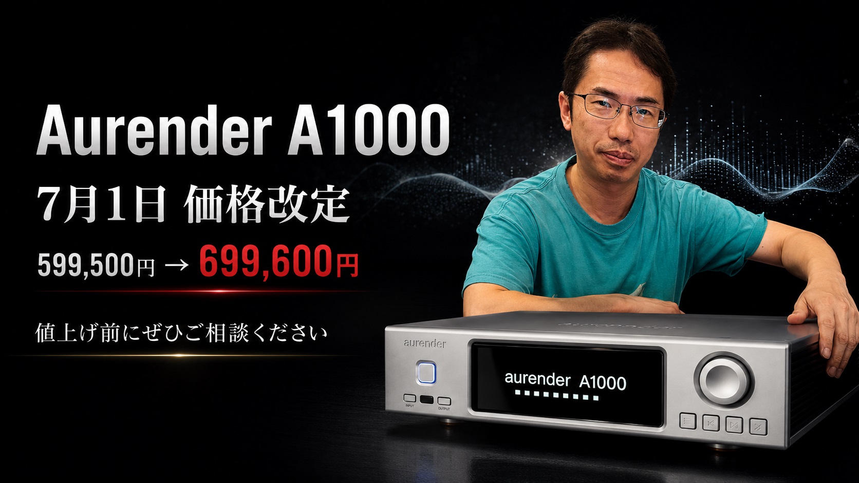 【今、買う理由があります】ペガサス田中も大絶賛のAurender A1000が7月1日から価格改定。現行価格でのご検討はお早めに！