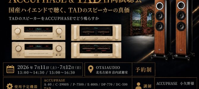 【7/11・7/12開催】Accuphase × TAD 合同試聴会！日本が誇るハイエンドオーディオをOTAIAUDIOでじっくり体感できます。