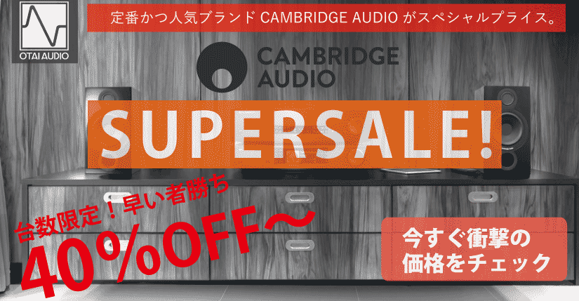 Cambridge Audioのプリメインアンプ CXA60のご紹介です。