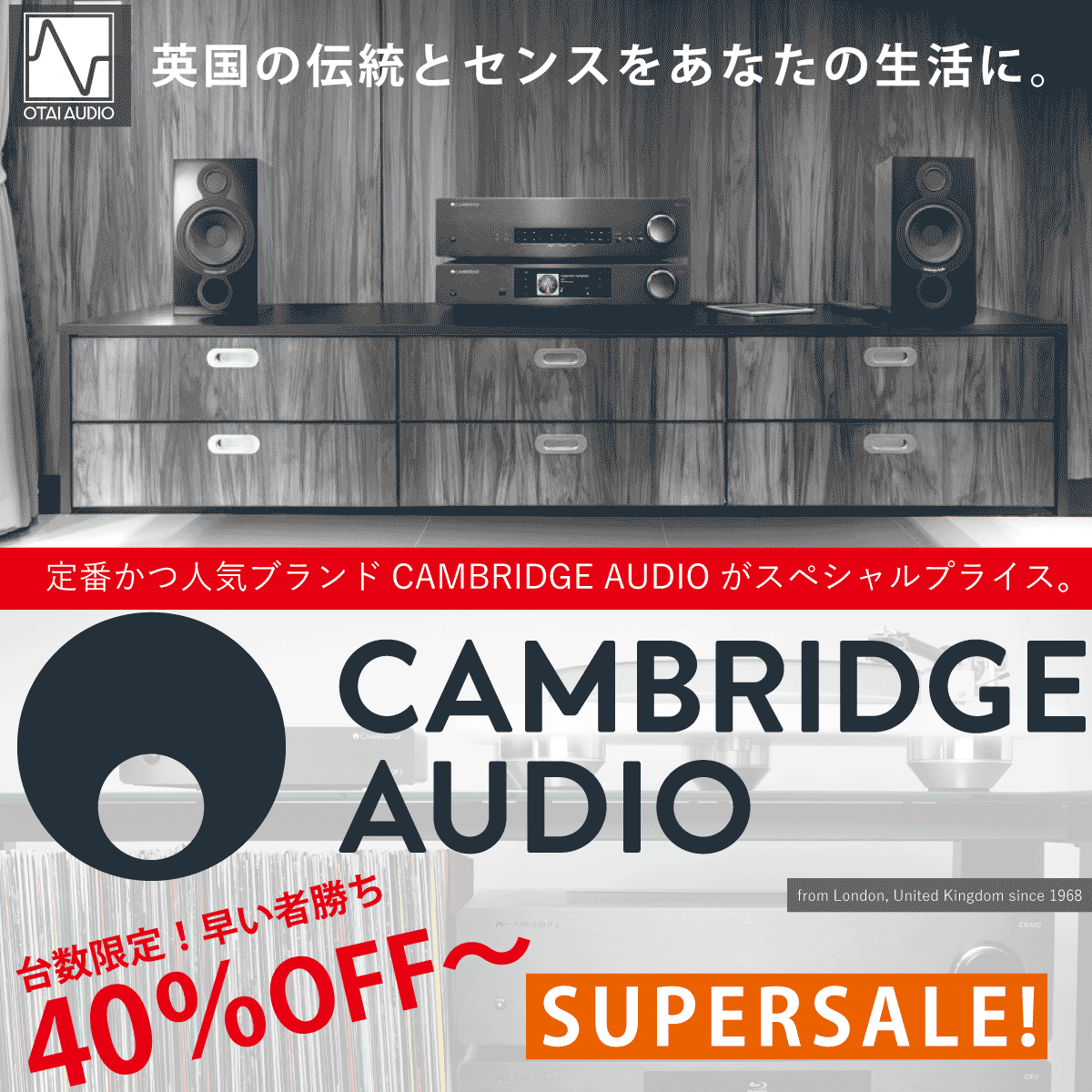 Cambridge Audio ウルトラセール！-OTAIAUDIO-