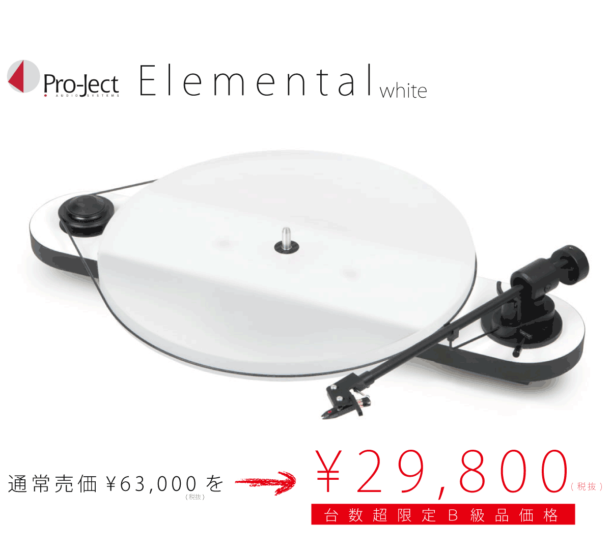 Pro-Ject Elemental Esprit