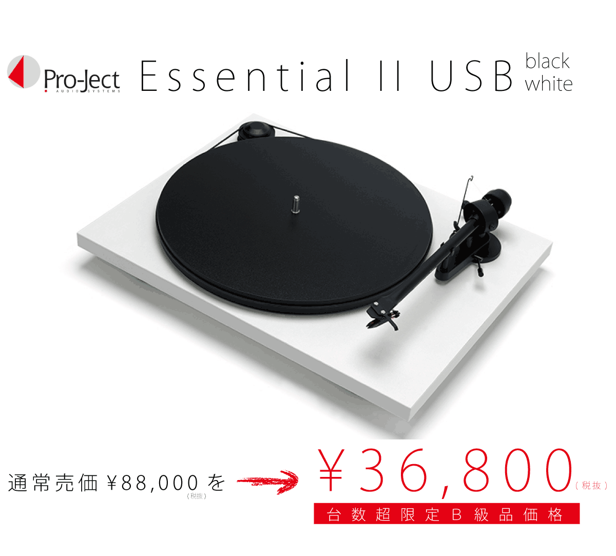 Pro-Ject Essential II