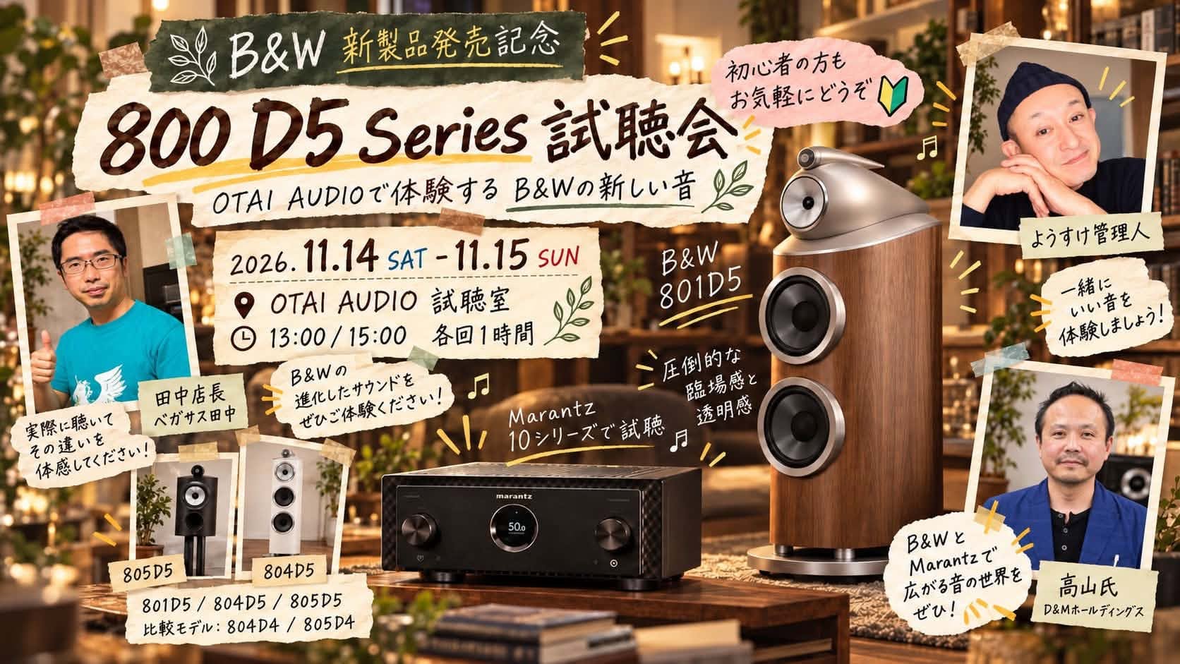 B&W 800 D5 Series 試聴会告知フライヤー