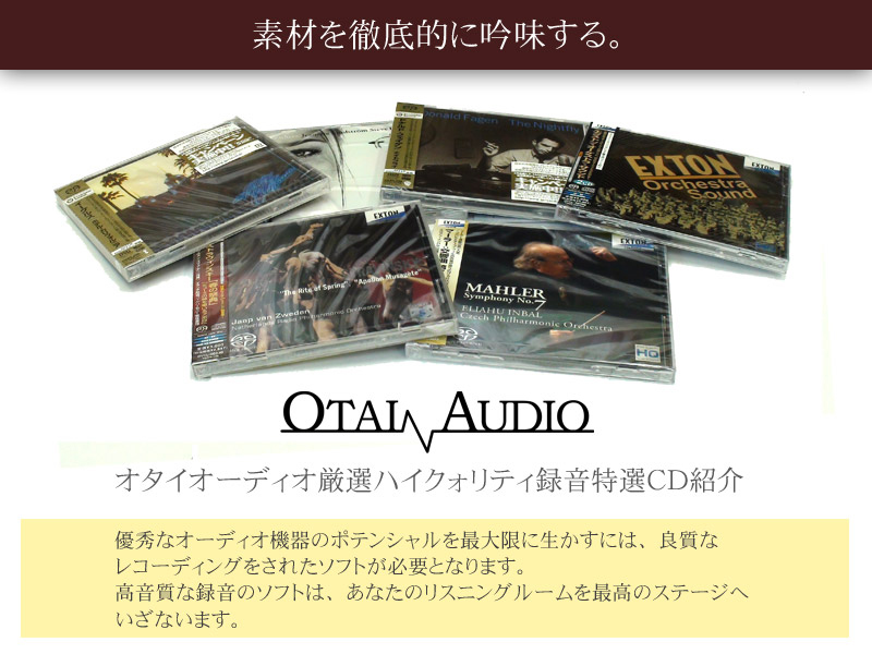 高音質録音CD紹介