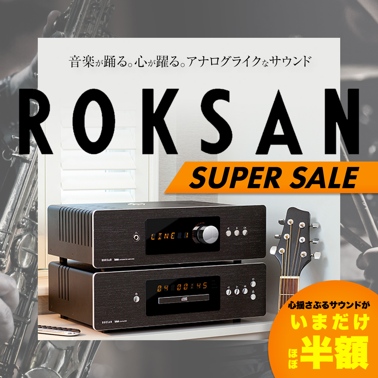 ROKSAN SUPER SALE