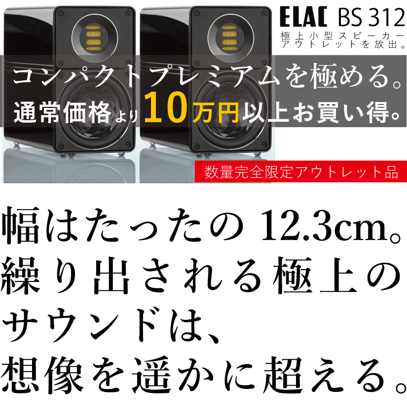 ELAC BS312Z[