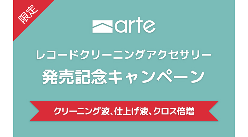 海外ブランド arte RC-KIT(中古品) クリーニングキット レコードクリーナー - その他 - labelians.fr