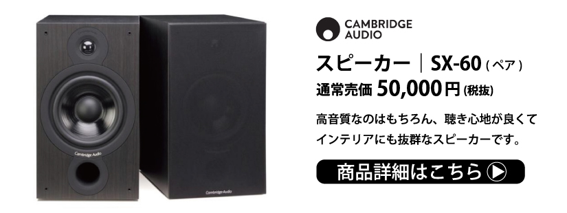 Cambridge Audio set