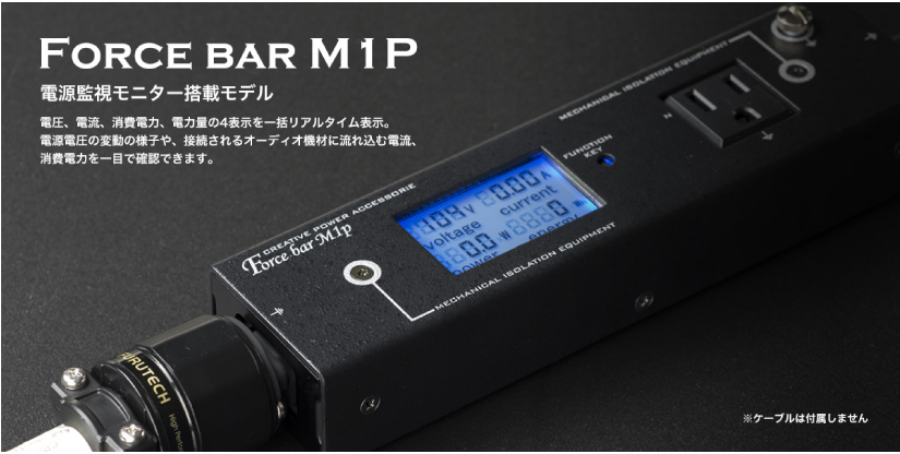 光城精工 モニター付電源タップ Force Bar M1p 高級オーディオ ピュアオーディオ専門店 あなたの音楽の夢を実現します Otaiaudio 光城精工 モニター付電源タップ Force Bar M1p 高級オーディオ ピュアオーディオ専門店 あなたの音楽の夢を実現します Otaiaudio