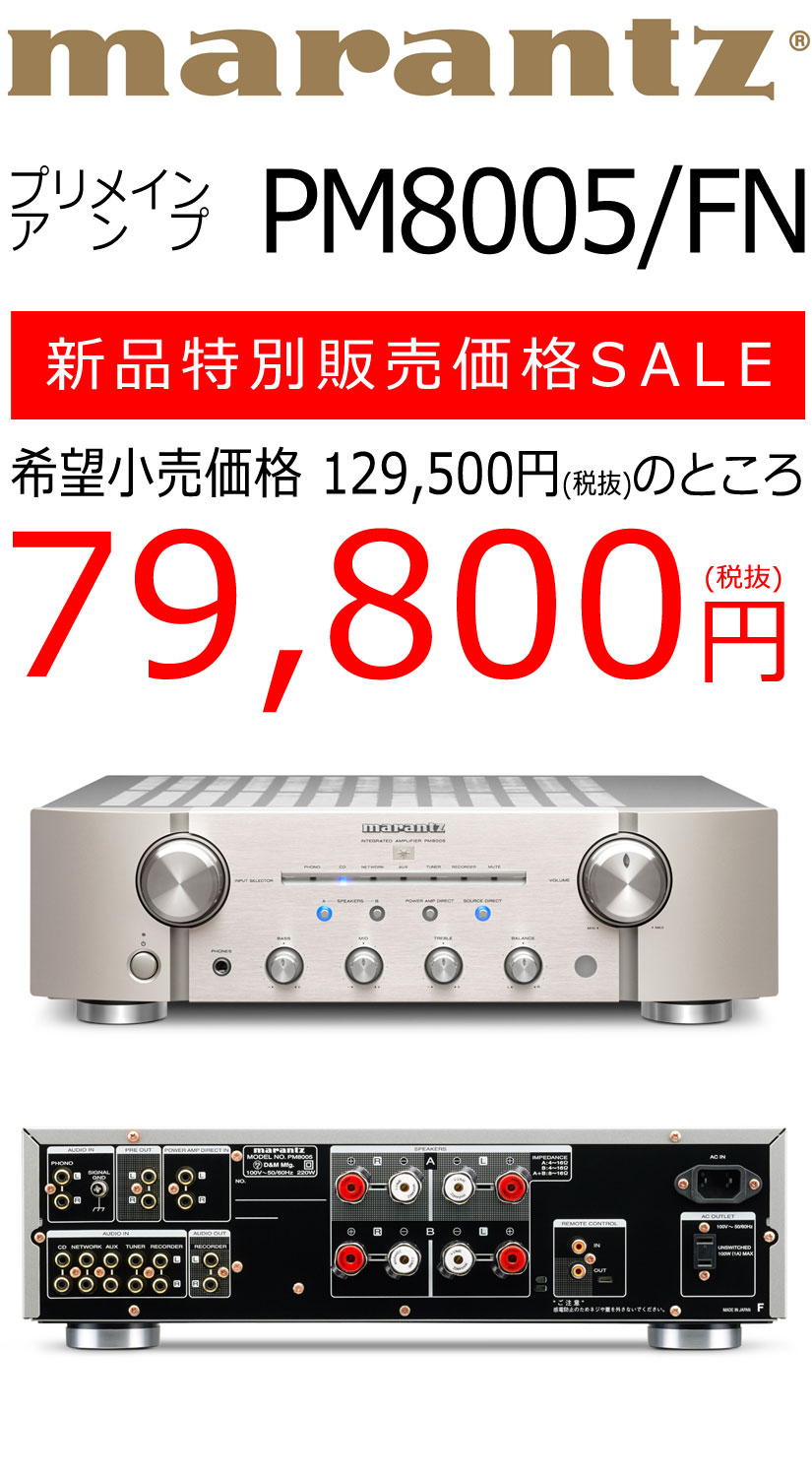 オンラインショップ Marantz プリメインアンプ PM8005 lagoa.pb.gov.br