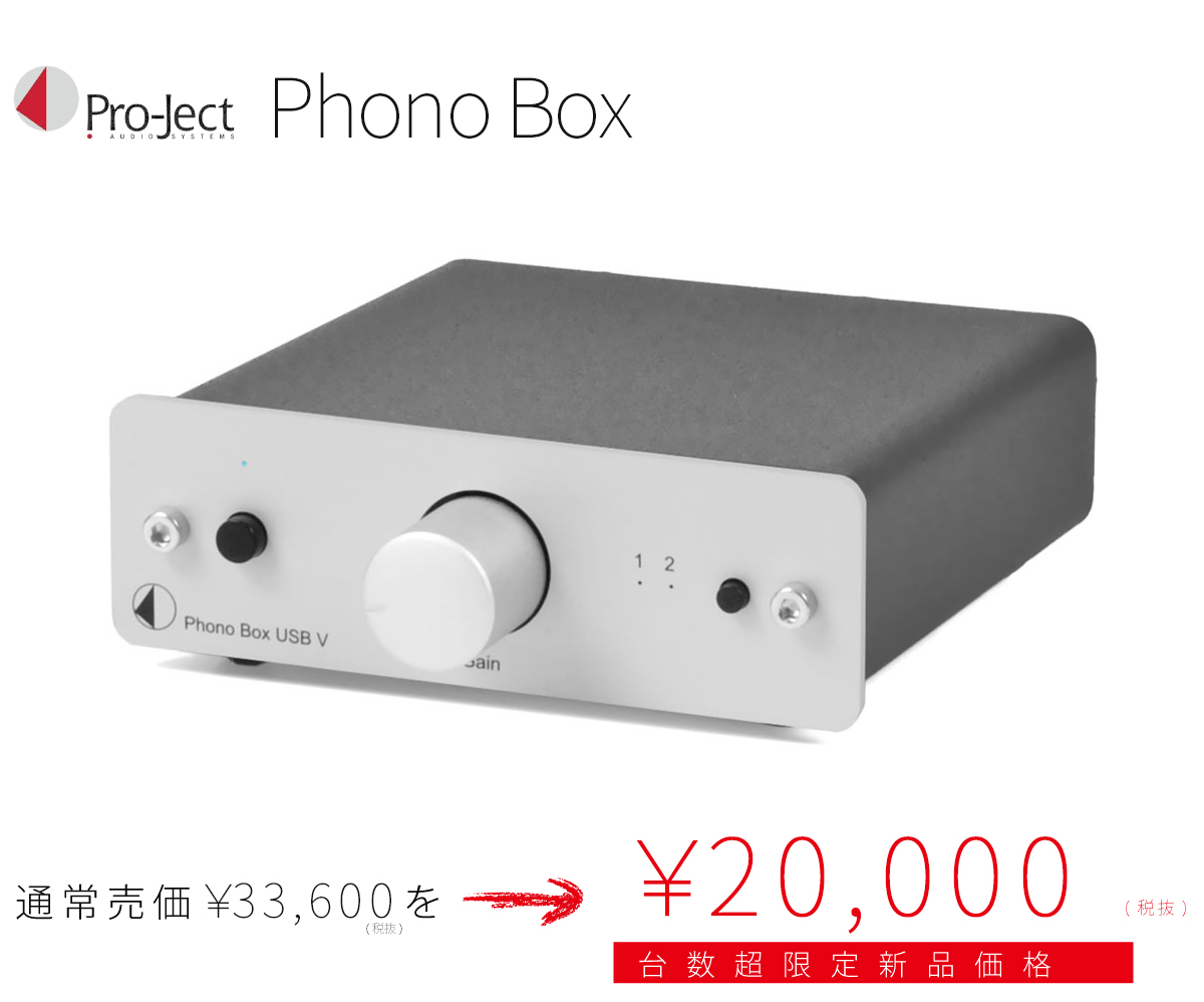 Pro-Ject VINYL PLAYER SALE!】Pro-Ject/MM,MCフォノイコライザー