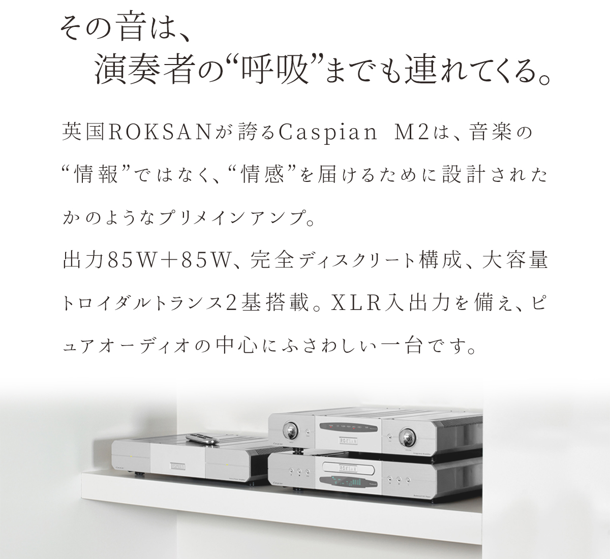 ROKSAN/プリメインアンプ/CASPIAN M2 INTEGRATED AMPLIFIER