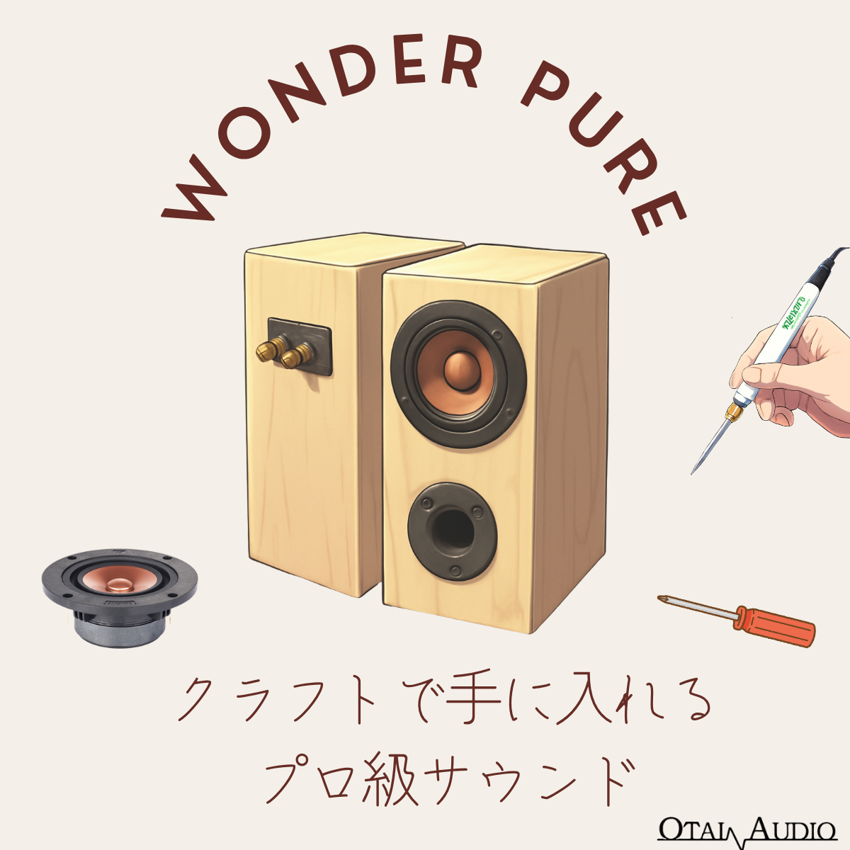 wonderpure,組み立てキット