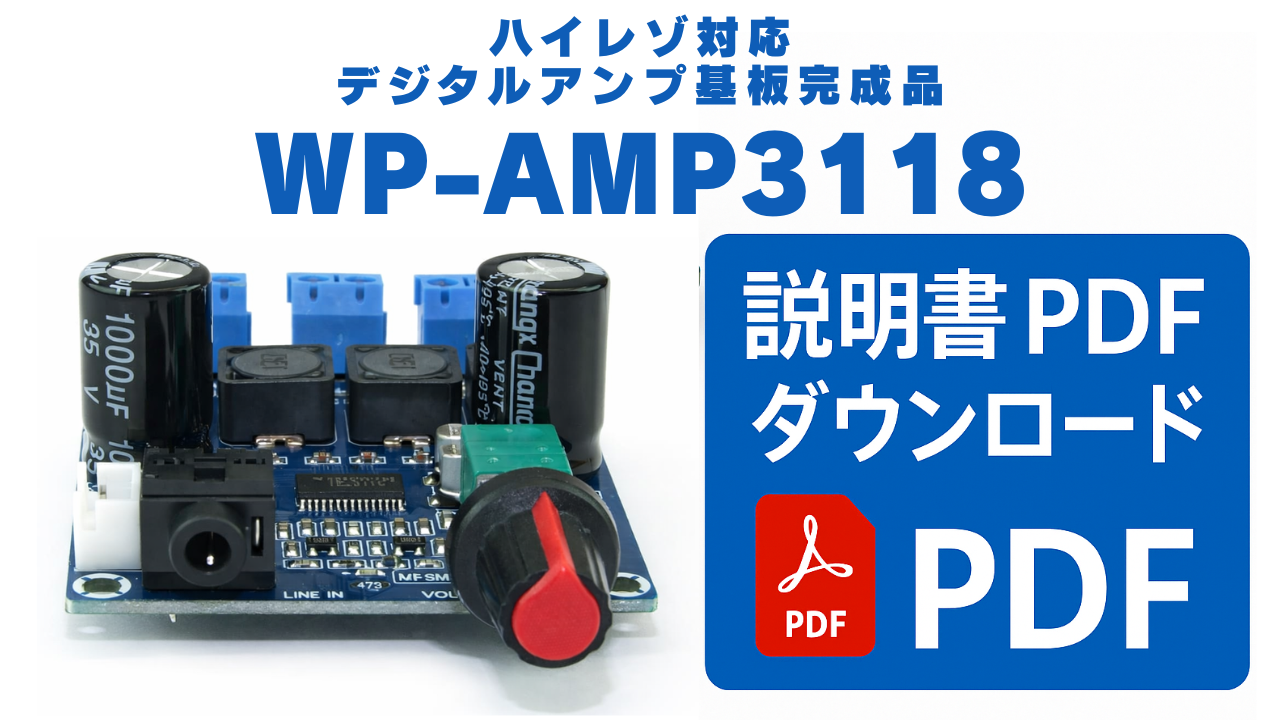 Wonder Pure/ステレオパワーアンプ組立キット/WP-SSA10WMK2