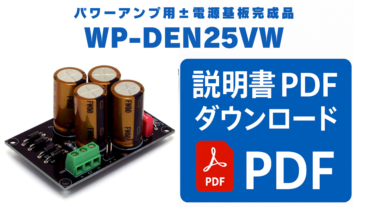 Wonder Pure/ステレオパワーアンプ組立キット/WP-SSA10WMK2