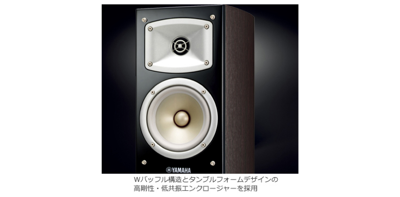 YAMAHAのHiFi専用スピーカー、NS-B330。