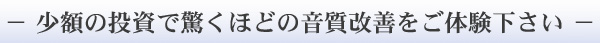 audioquest_noisestopper_taiken