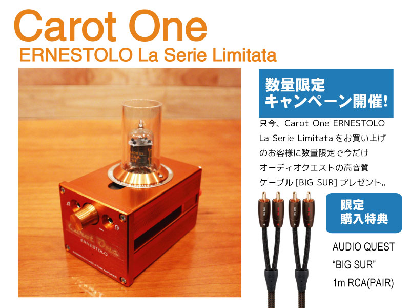 Carot One ERNESTOLO La Serie Limitata お買い上げ特典のお知らせ