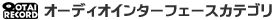 オーディオインターフェイスカテゴリランキング