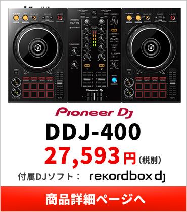 DDJ-400商品詳細ページへリンク