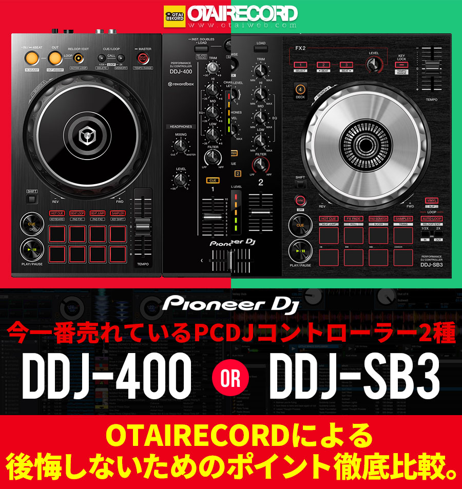 【Pioneer DJ DDJ-400 / DDJ-SB3】今一番売れているPCDJコントローラー2種、オタレコ視点で徹底比較